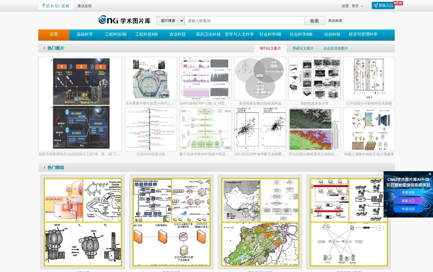 CNKI学术知识图片库 页面快照